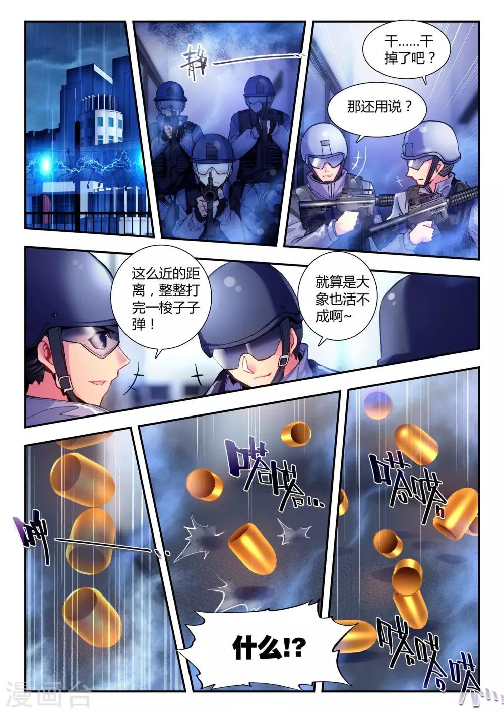 第31话 达卫的威胁
