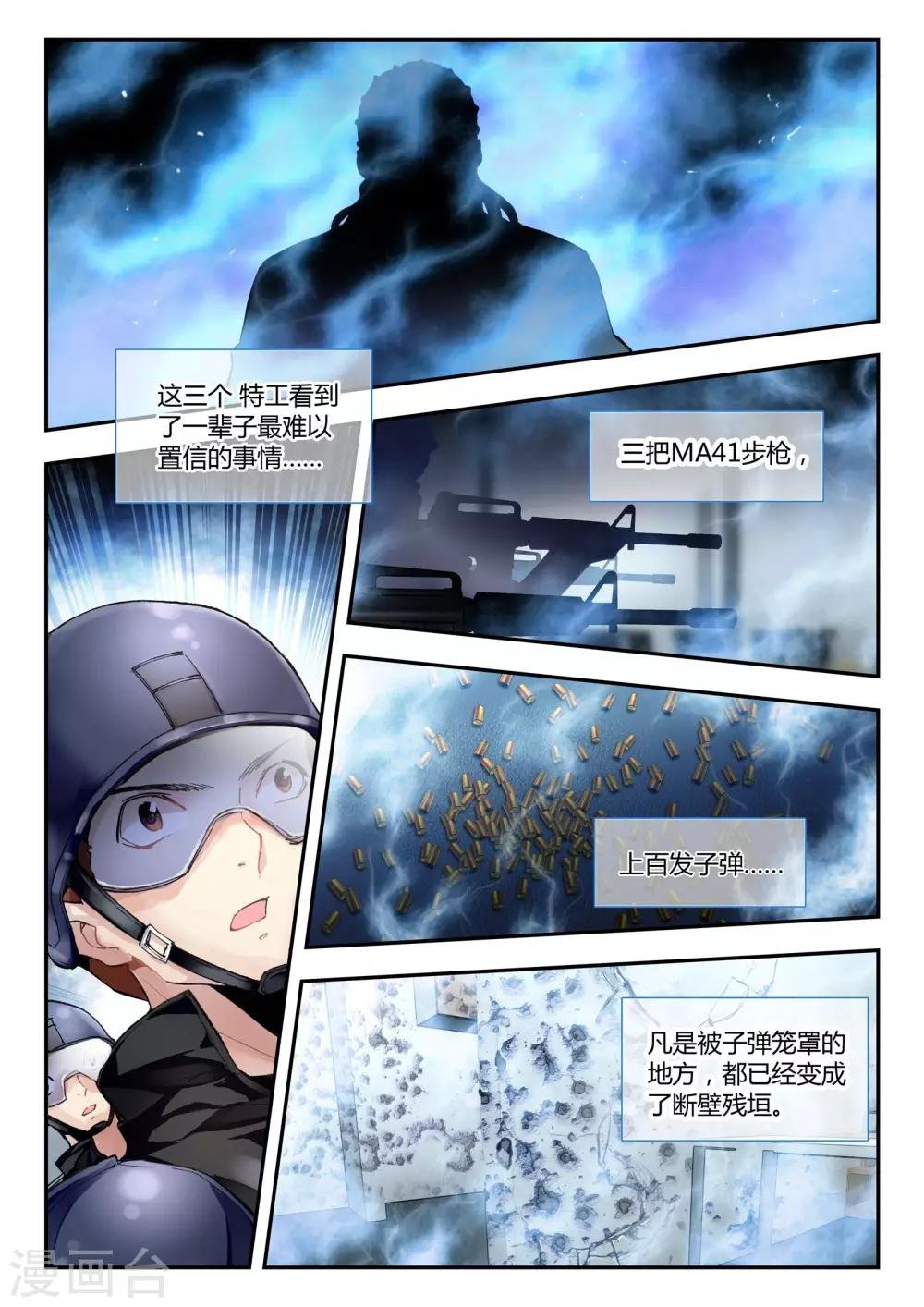 第31话 达卫的威胁