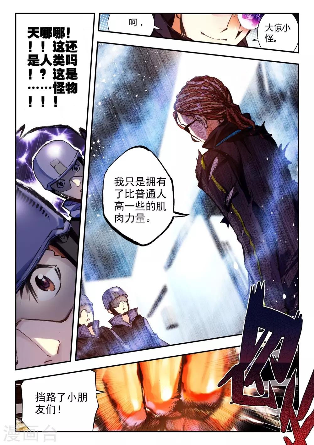 第31话 达卫的威胁