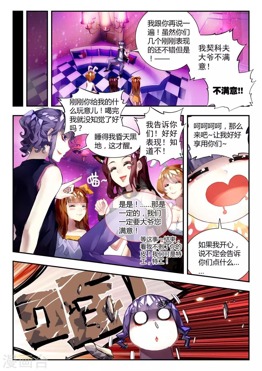 第31话 达卫的威胁