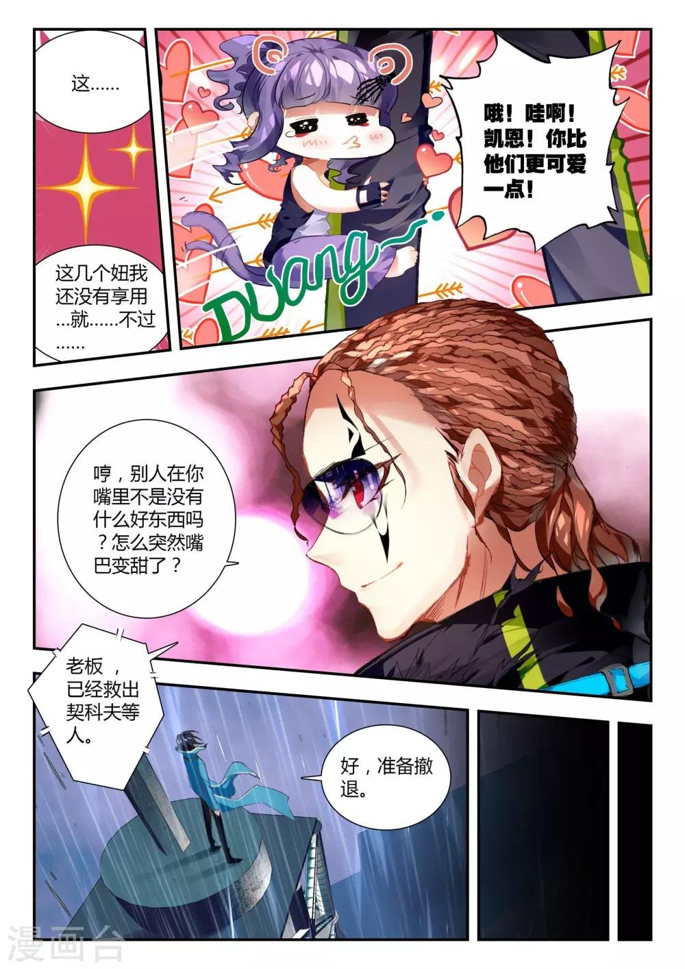第31话 达卫的威胁