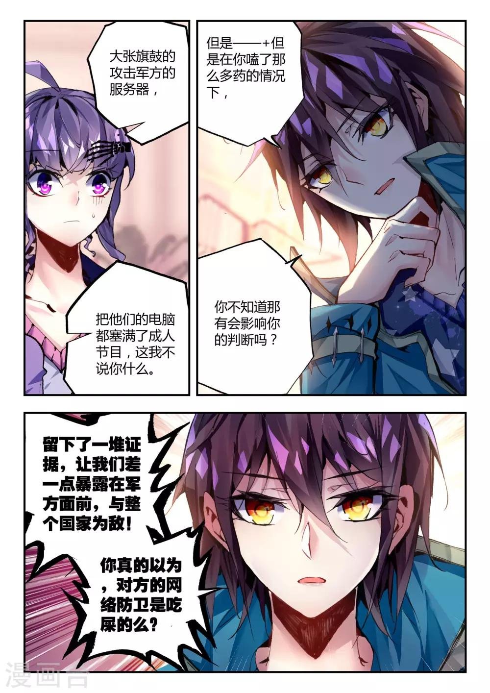 第31话 达卫的威胁