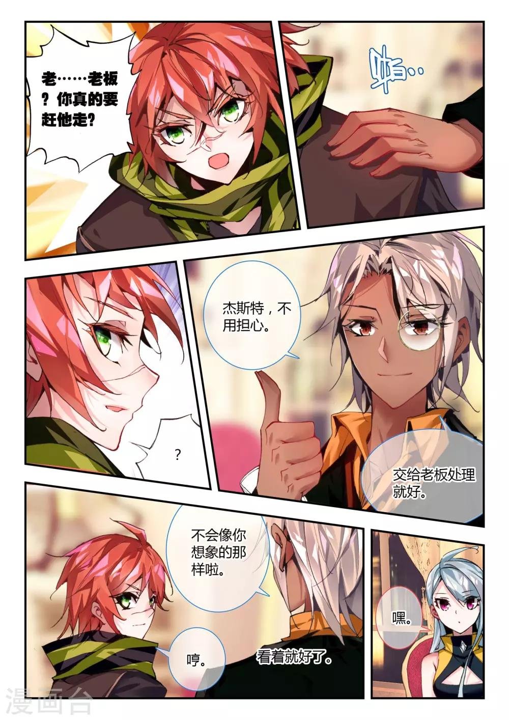 第31话 达卫的威胁