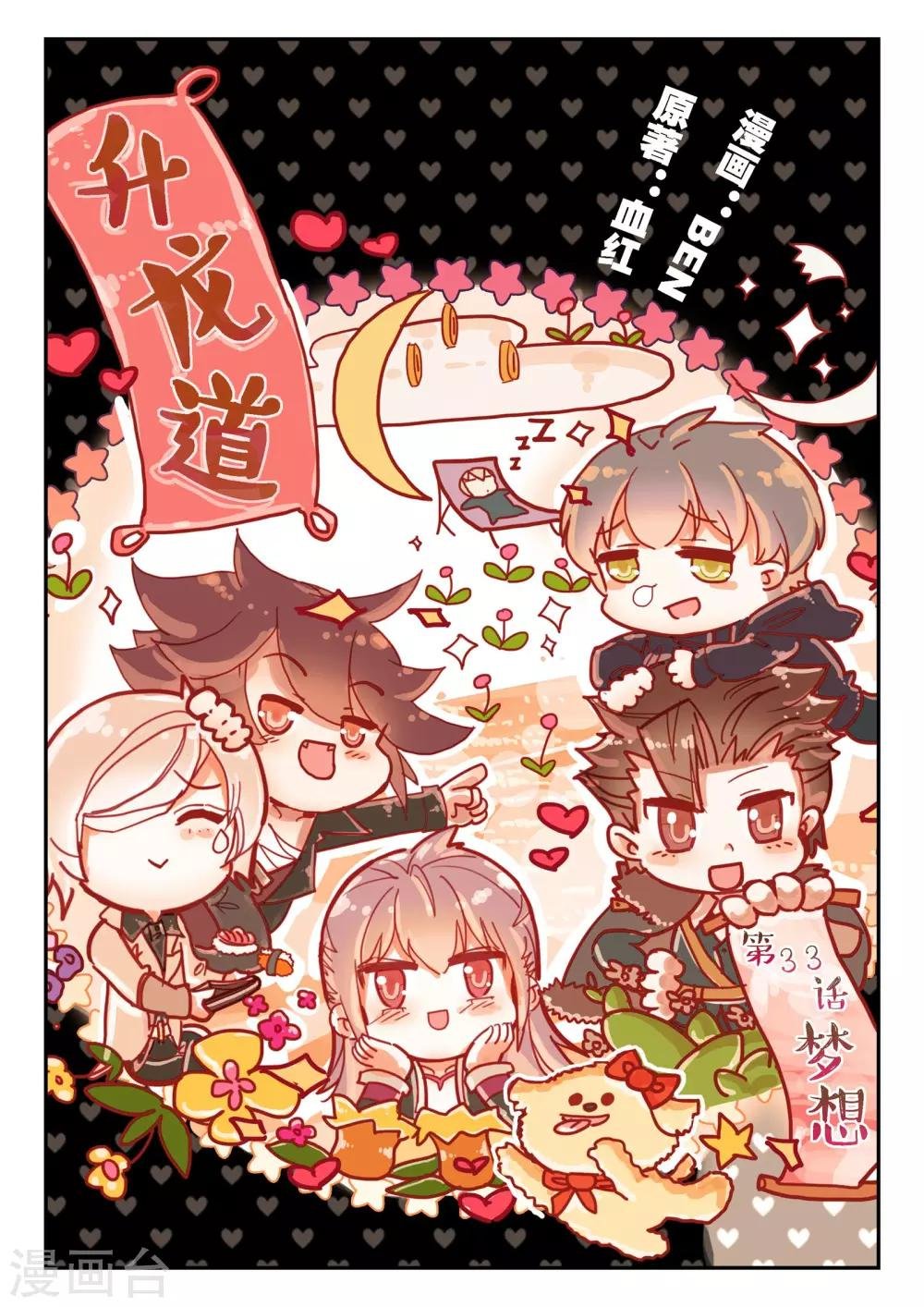 第33话 梦想