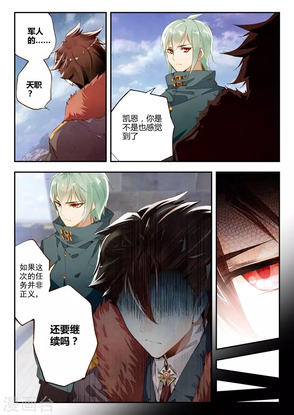 第34话 动摇