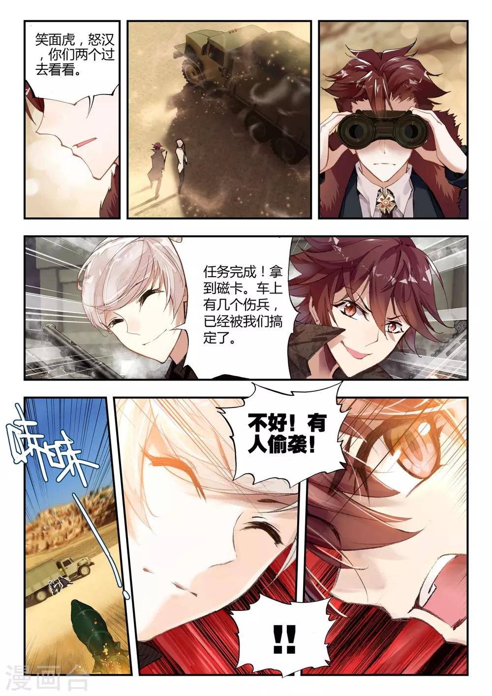 第34话 动摇