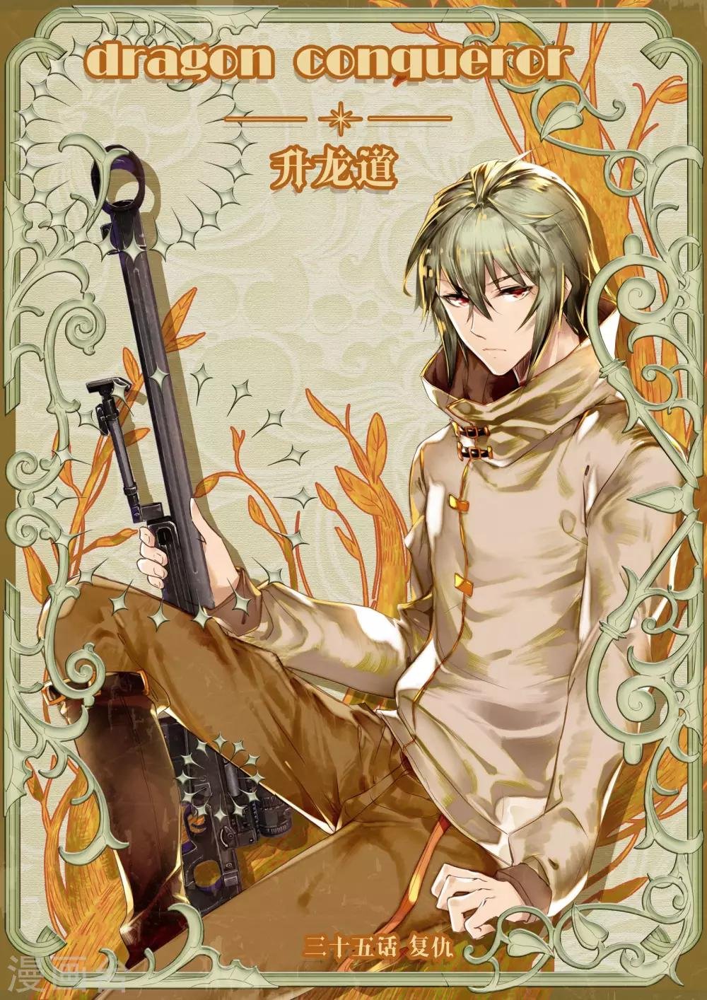 第35话 复仇