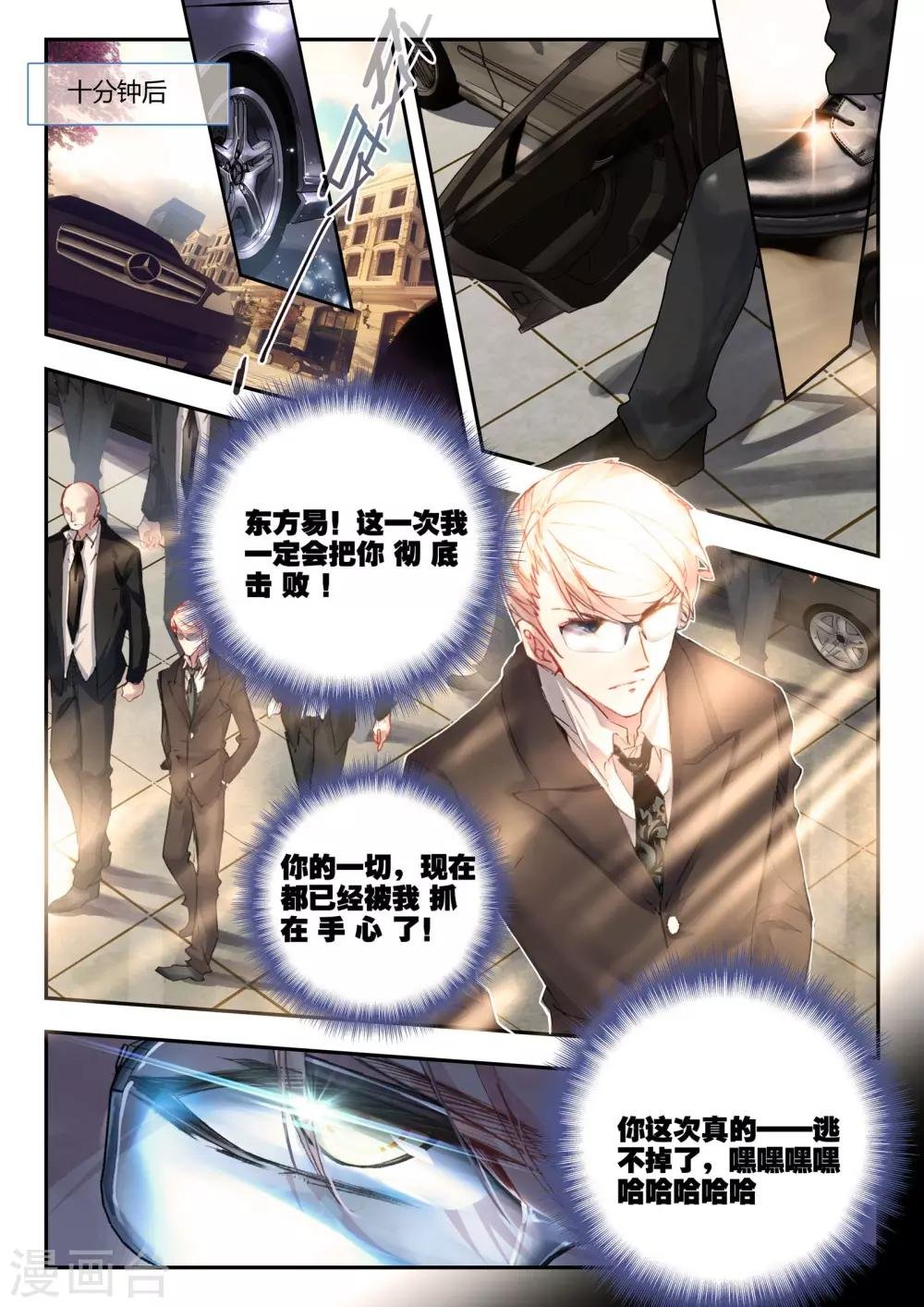 第37话 不请自来