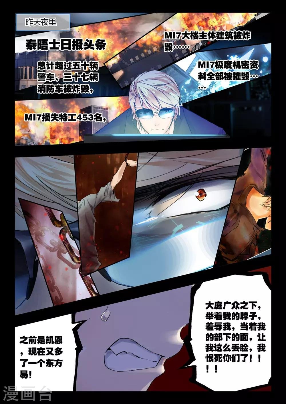 第37话 不请自来