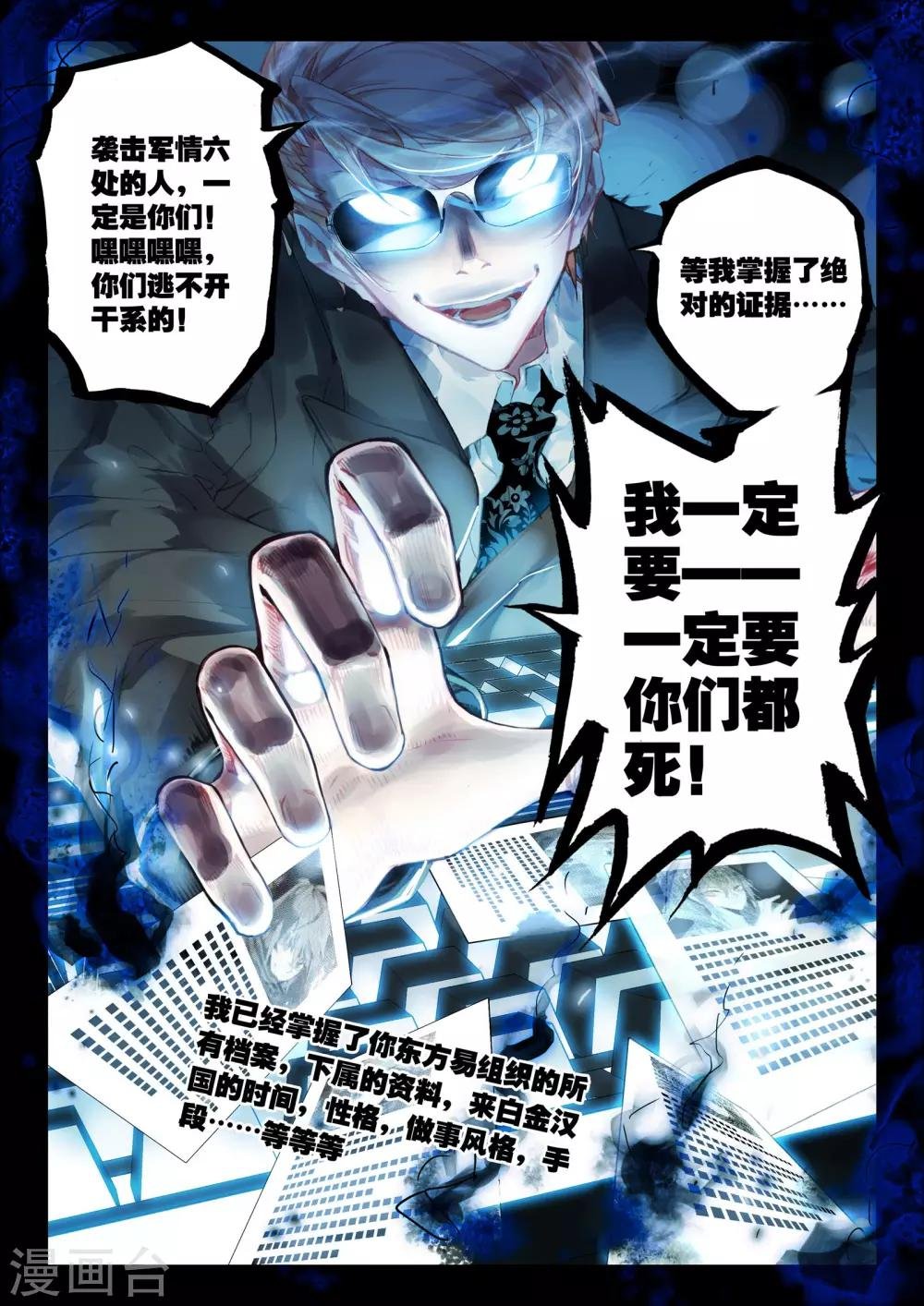 第37话 不请自来