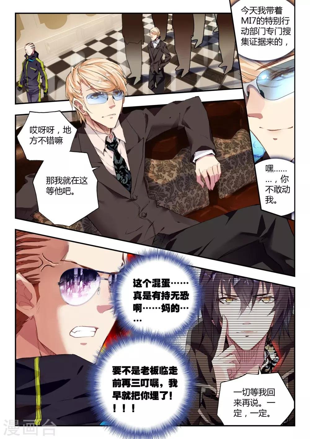 第37话 不请自来