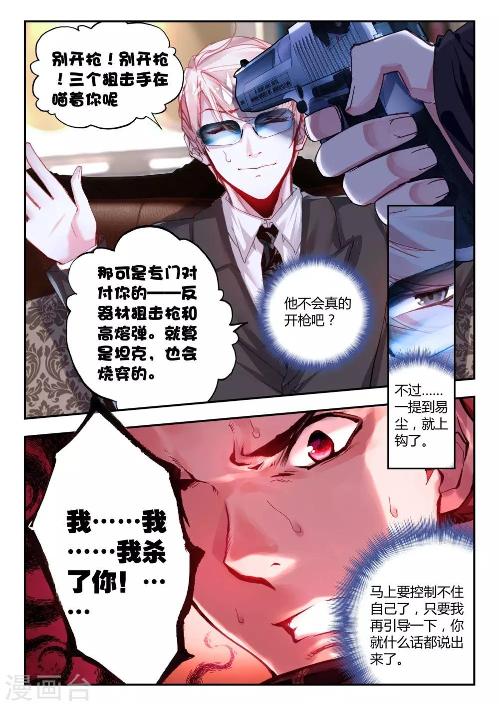 第37话 不请自来