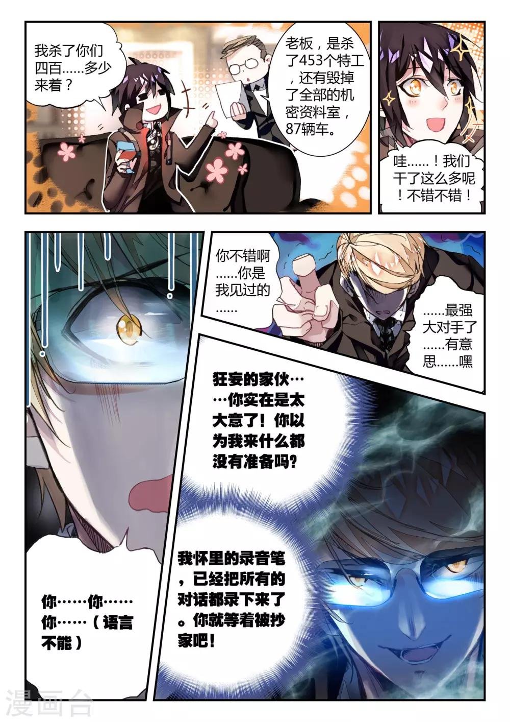 第37话 不请自来
