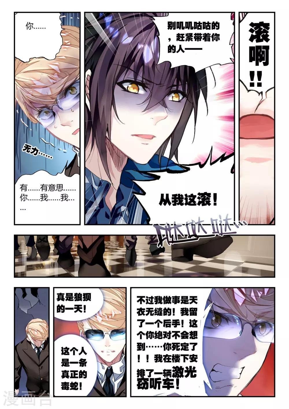 第37话 不请自来