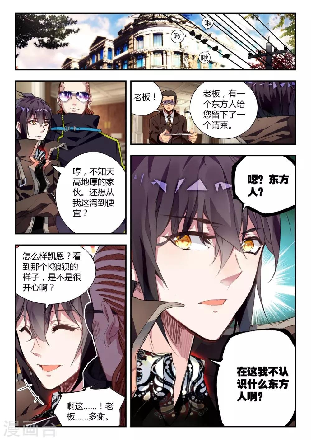 第37话 不请自来