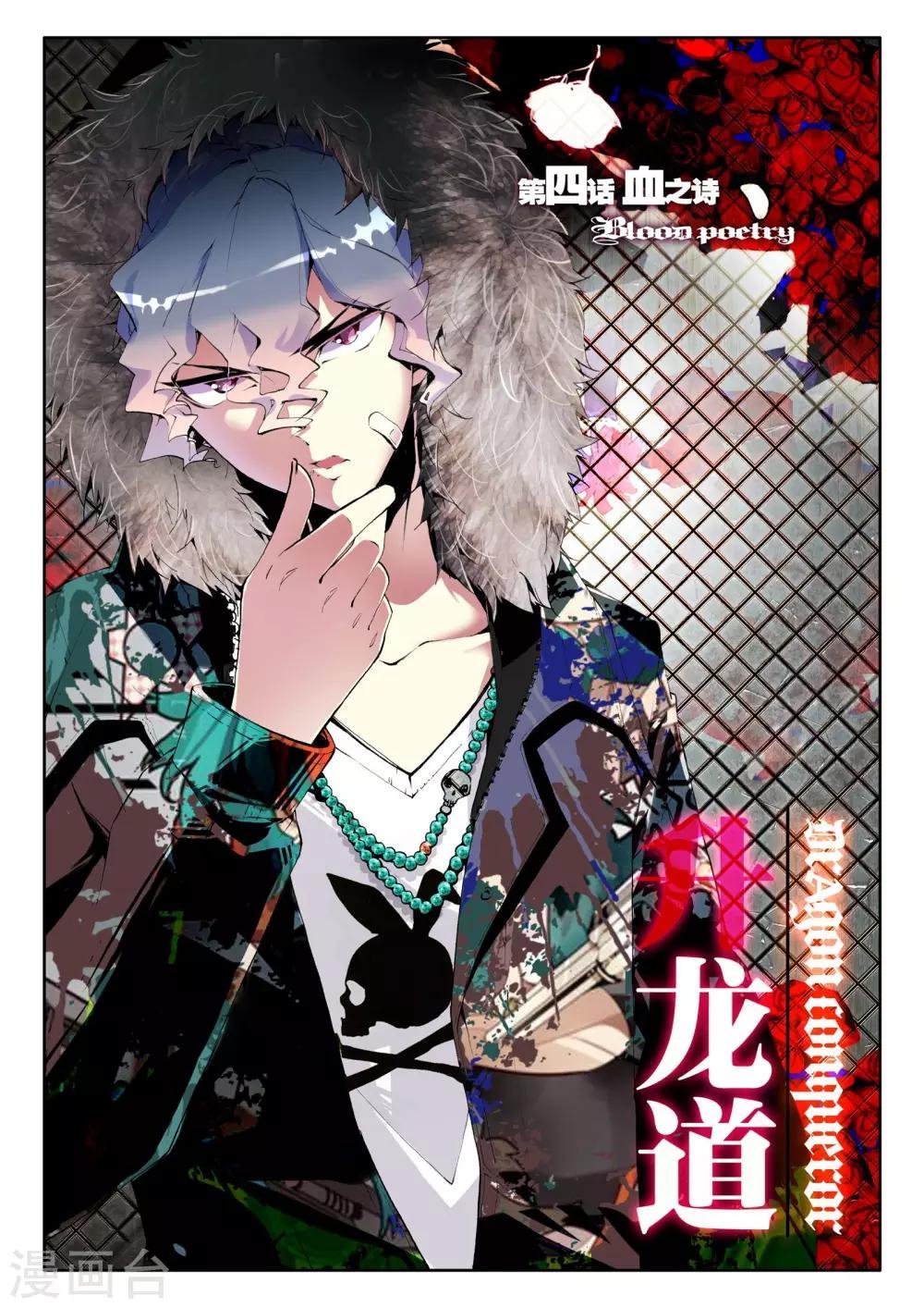 第4话 血之诗