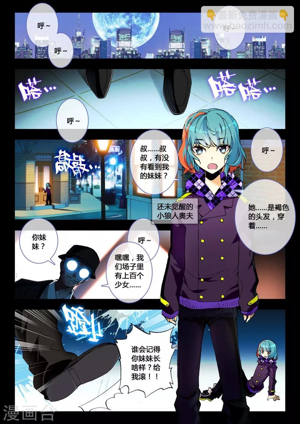 第4话 血之诗