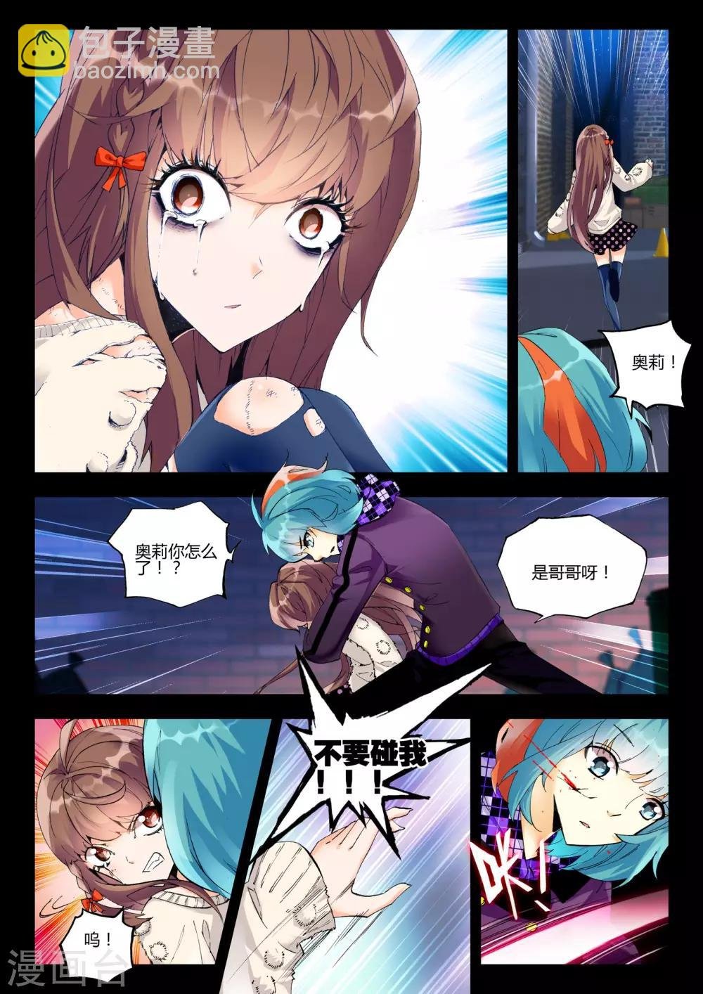 第4话 血之诗