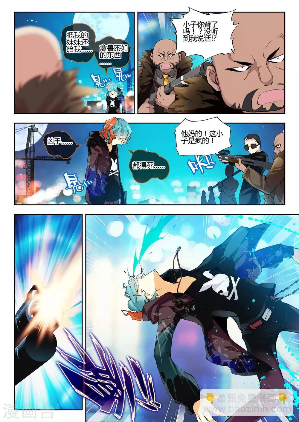 第4话 血之诗