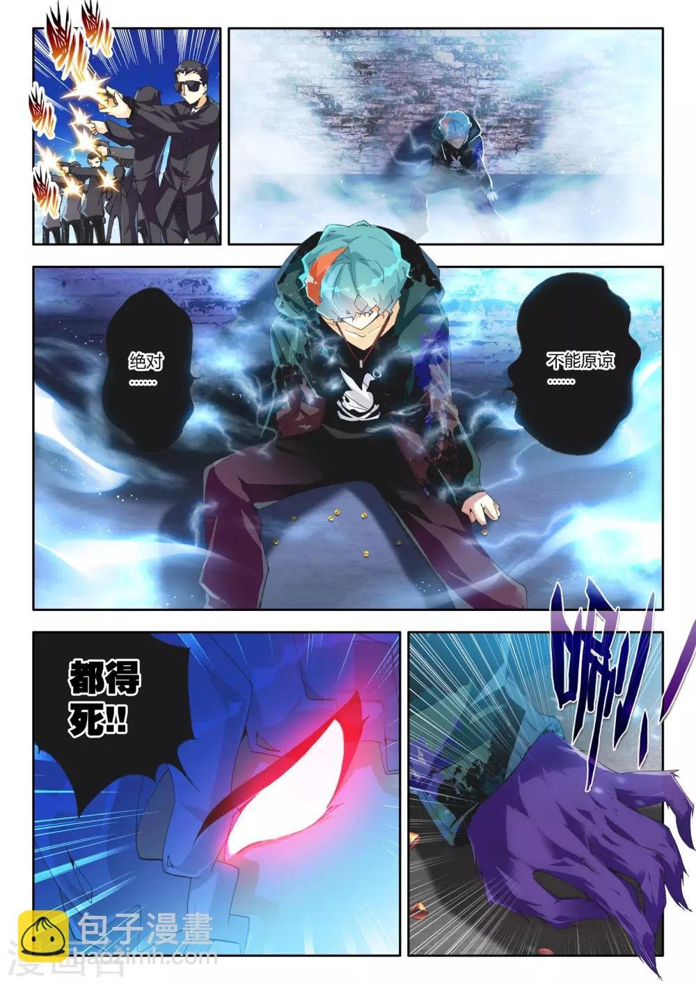 第4话 血之诗