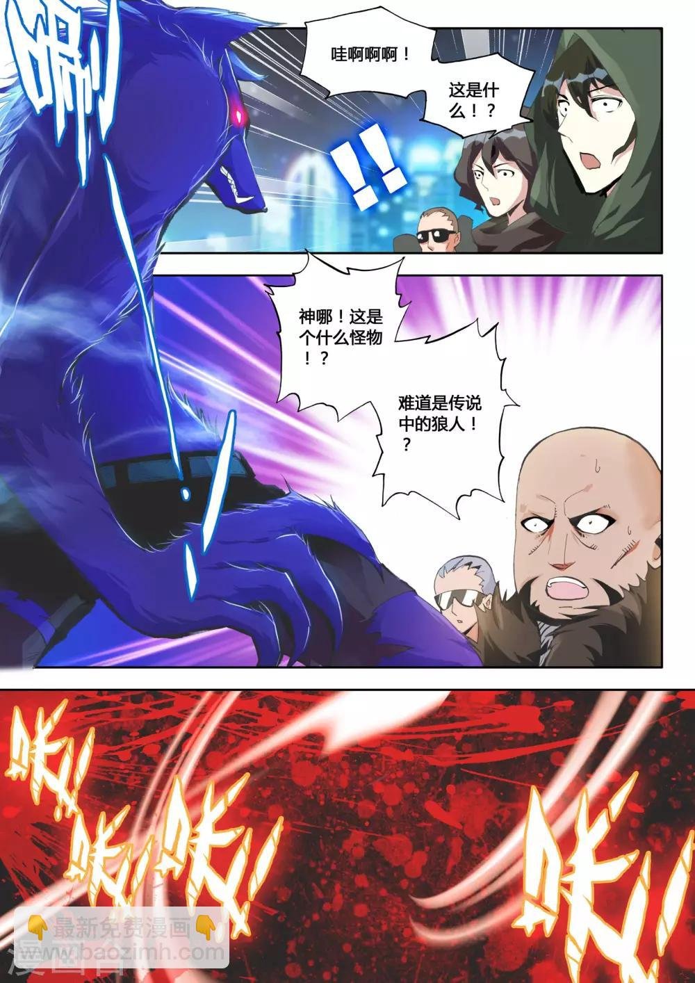 第4话 血之诗