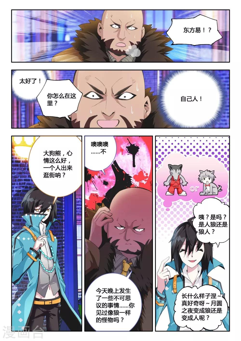 第4话 血之诗