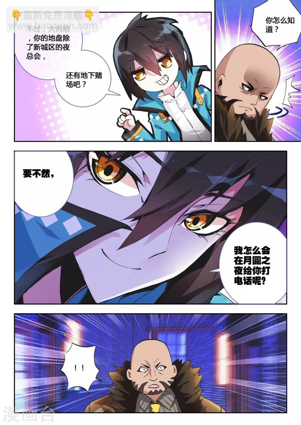 第4话 血之诗