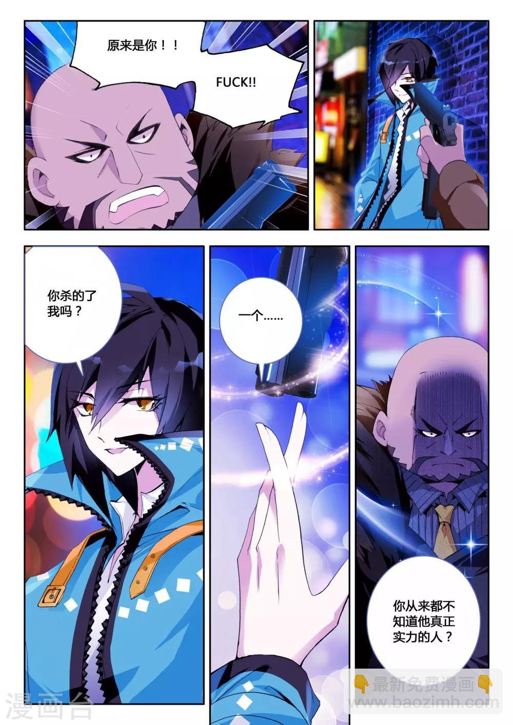 第4话 血之诗