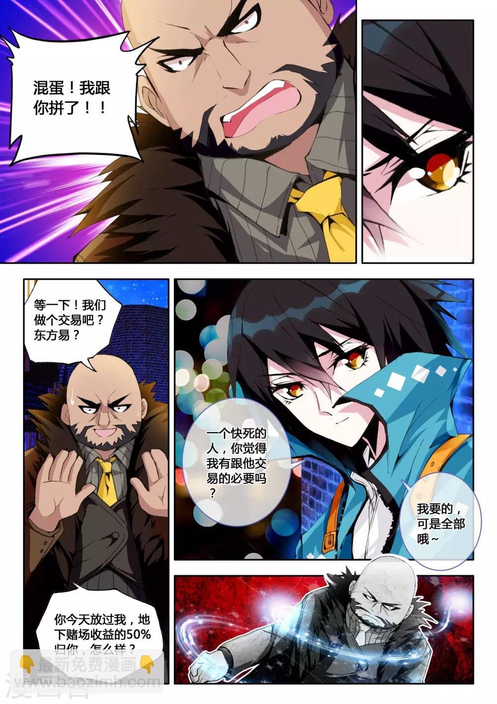 第4话 血之诗