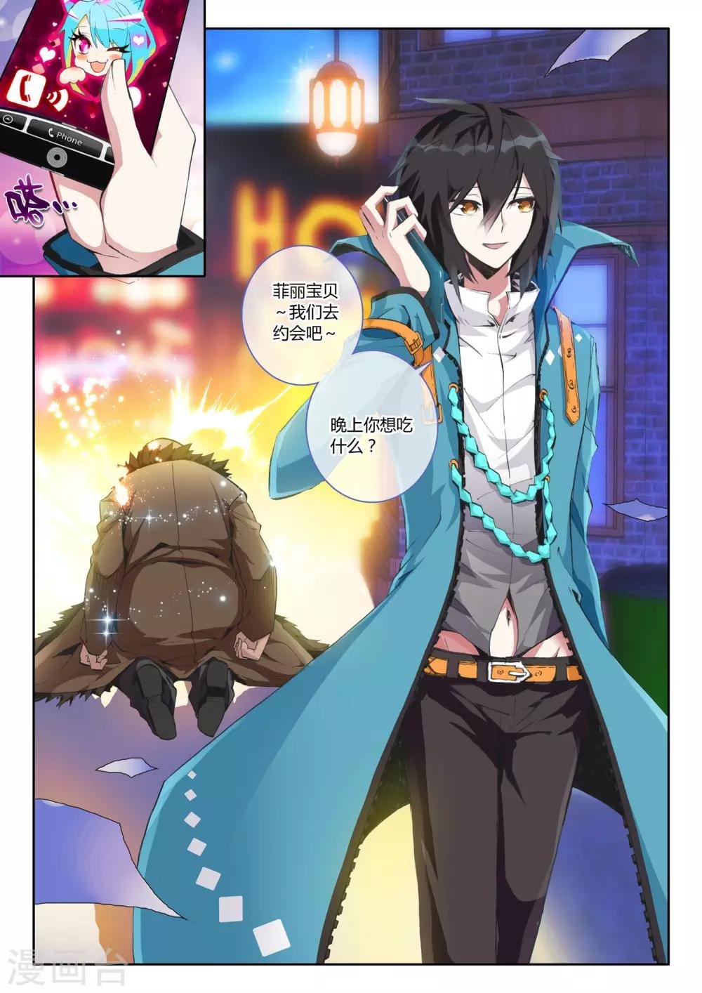 第4话 血之诗