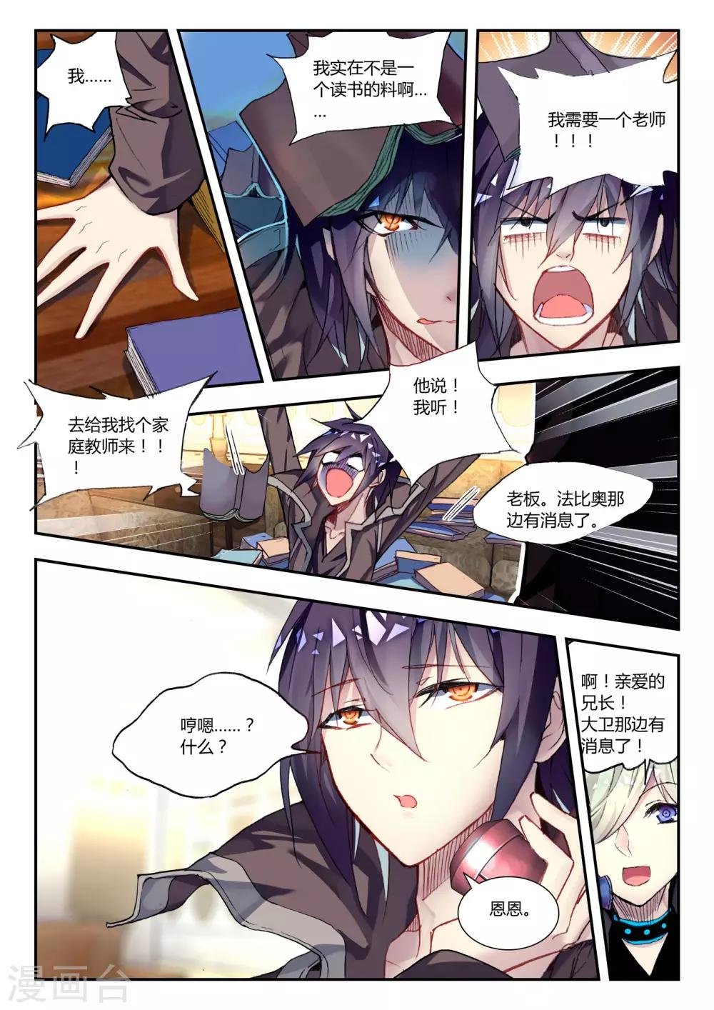 第40话 不期而遇