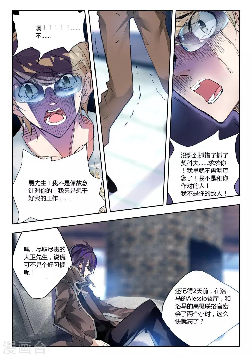 第40话 不期而遇