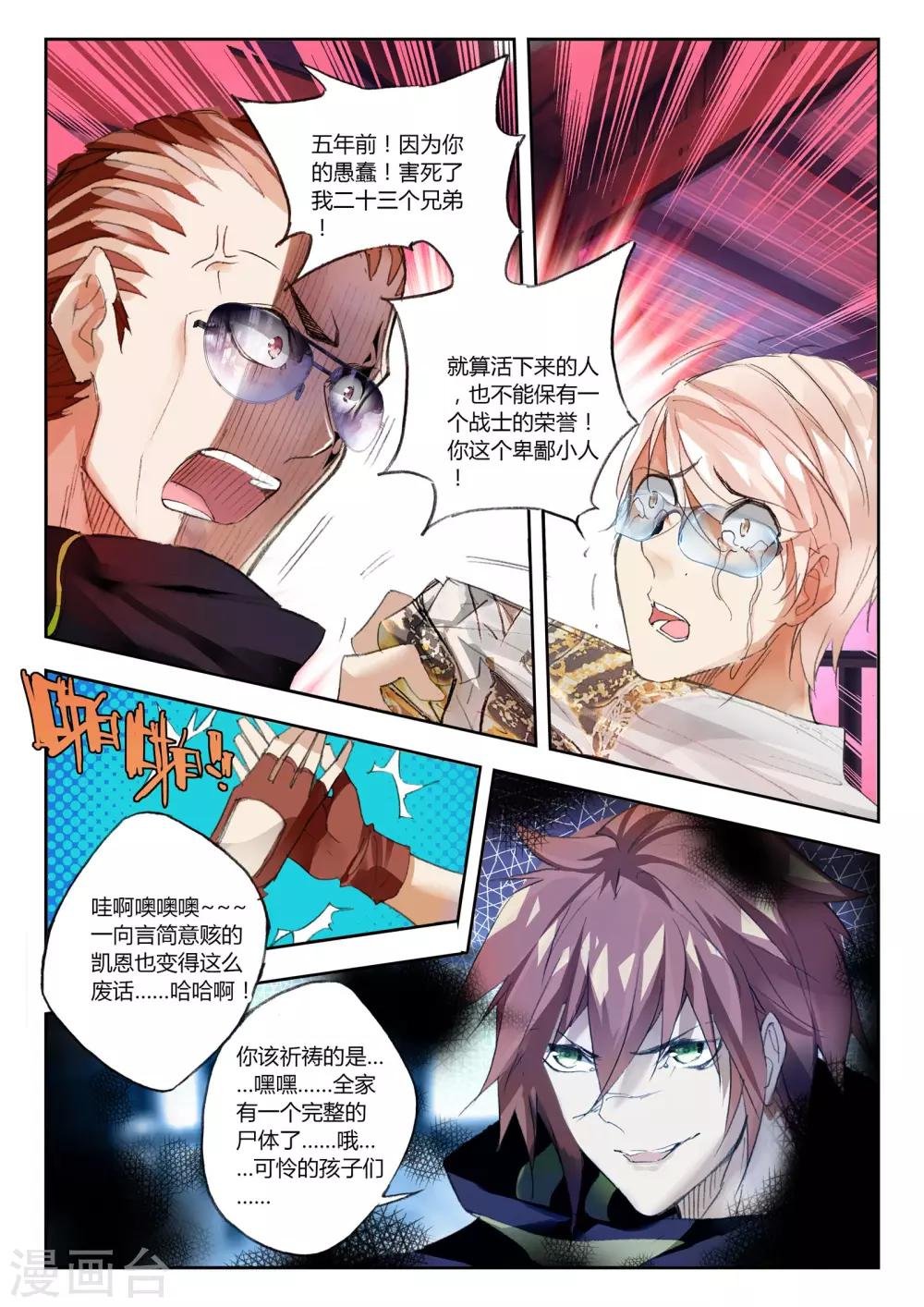 第40话 不期而遇