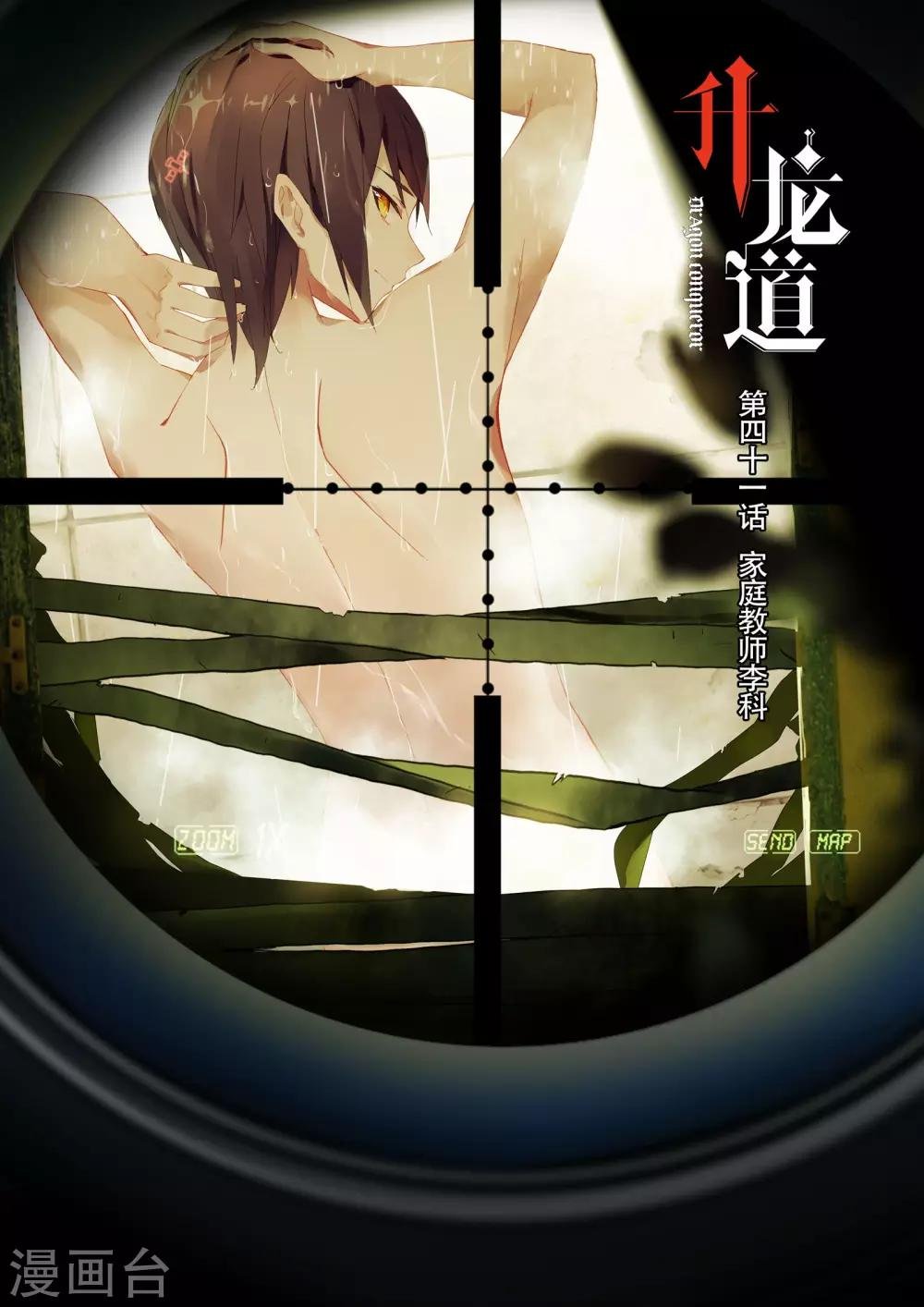 第41话 家庭教师李科