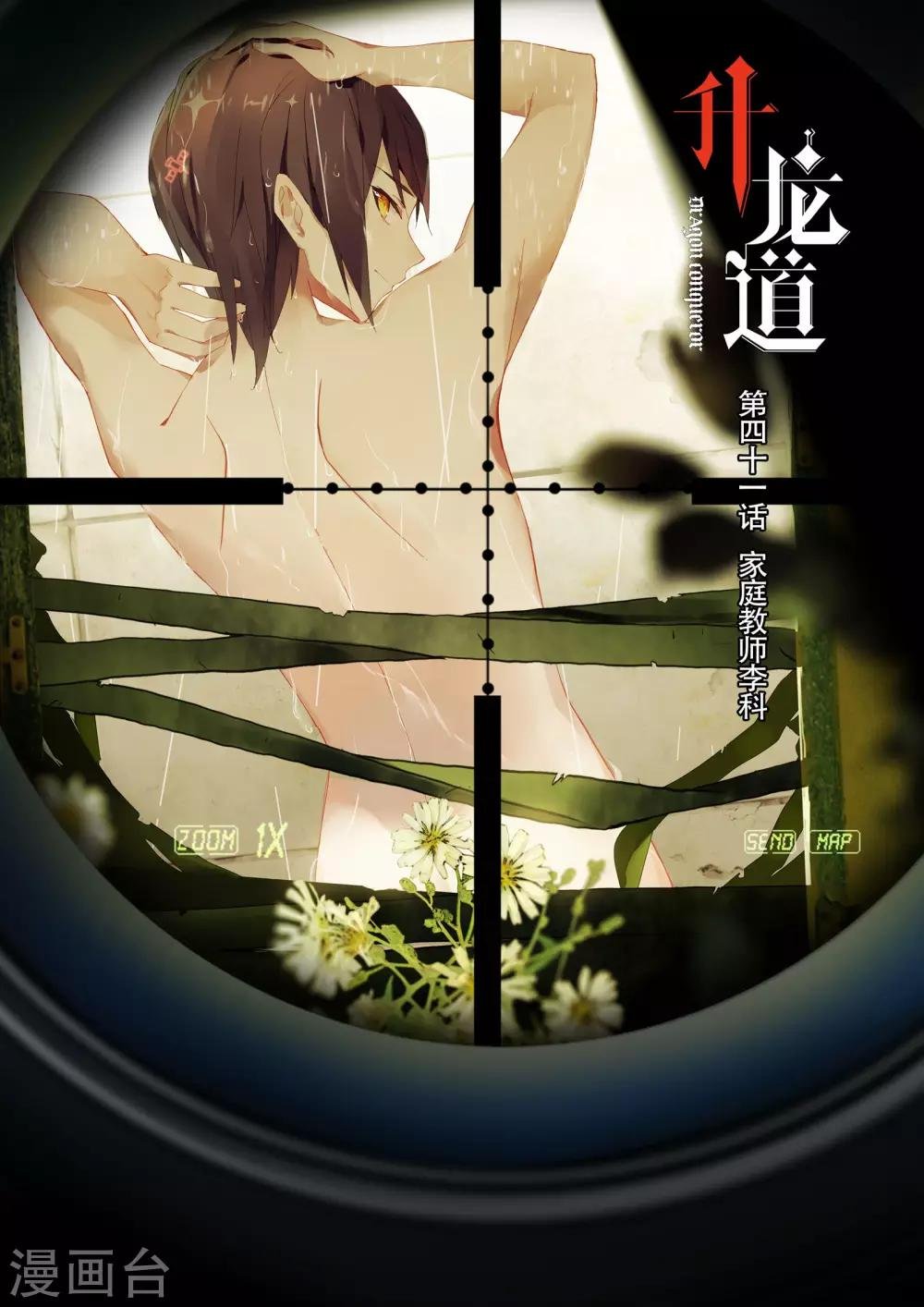 第41话 家庭教师李科