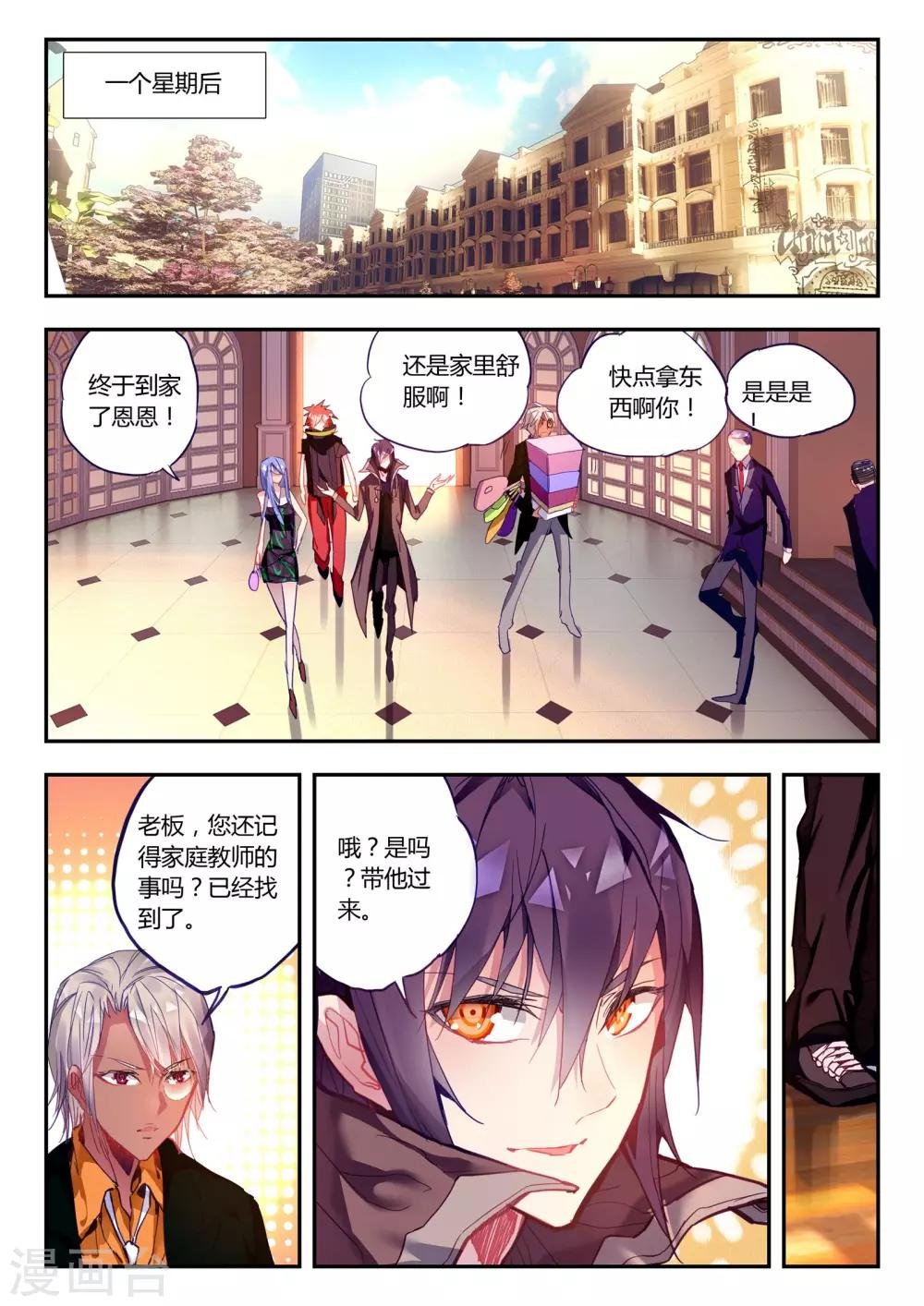 第41话 家庭教师李科