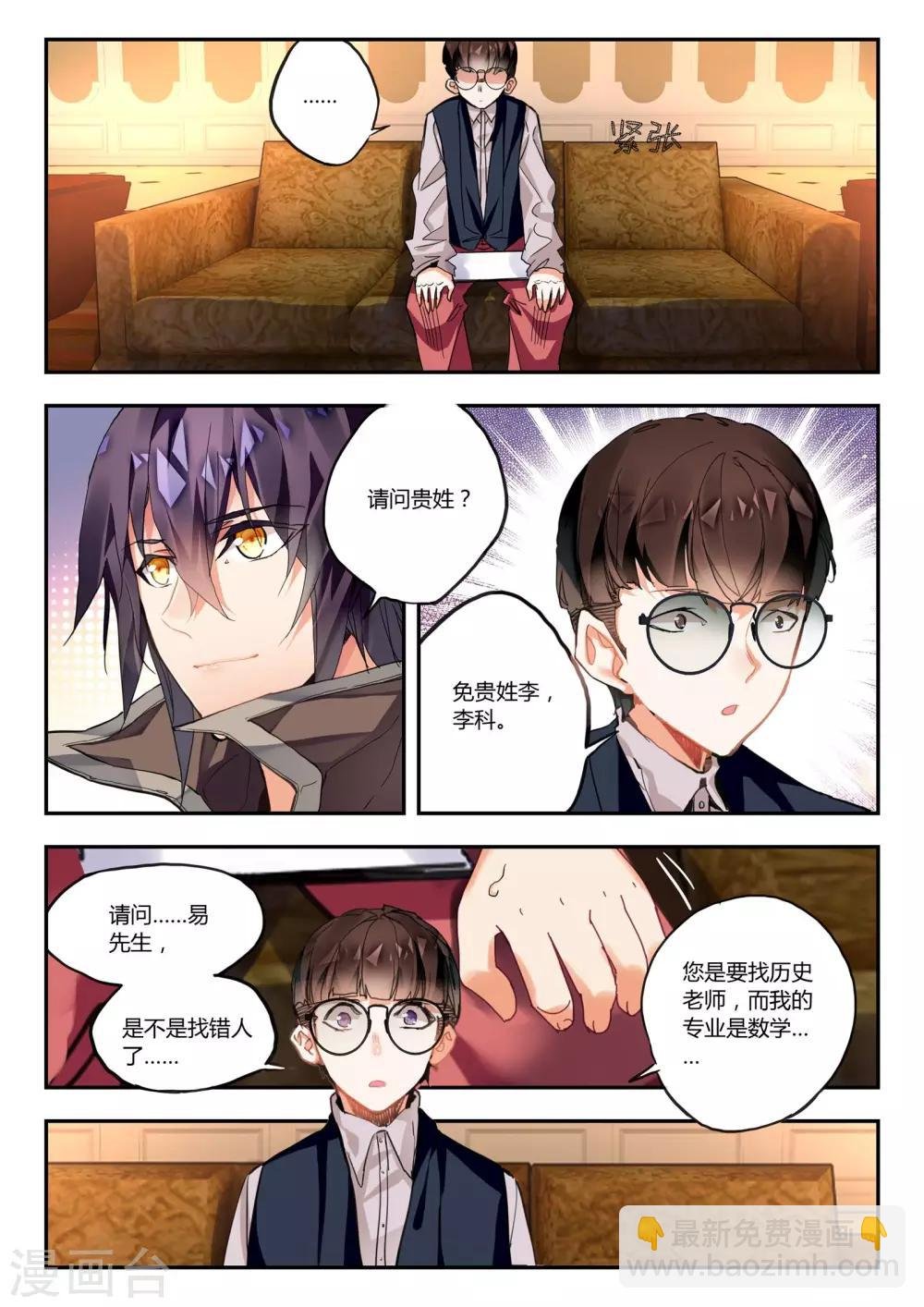 第41话 家庭教师李科