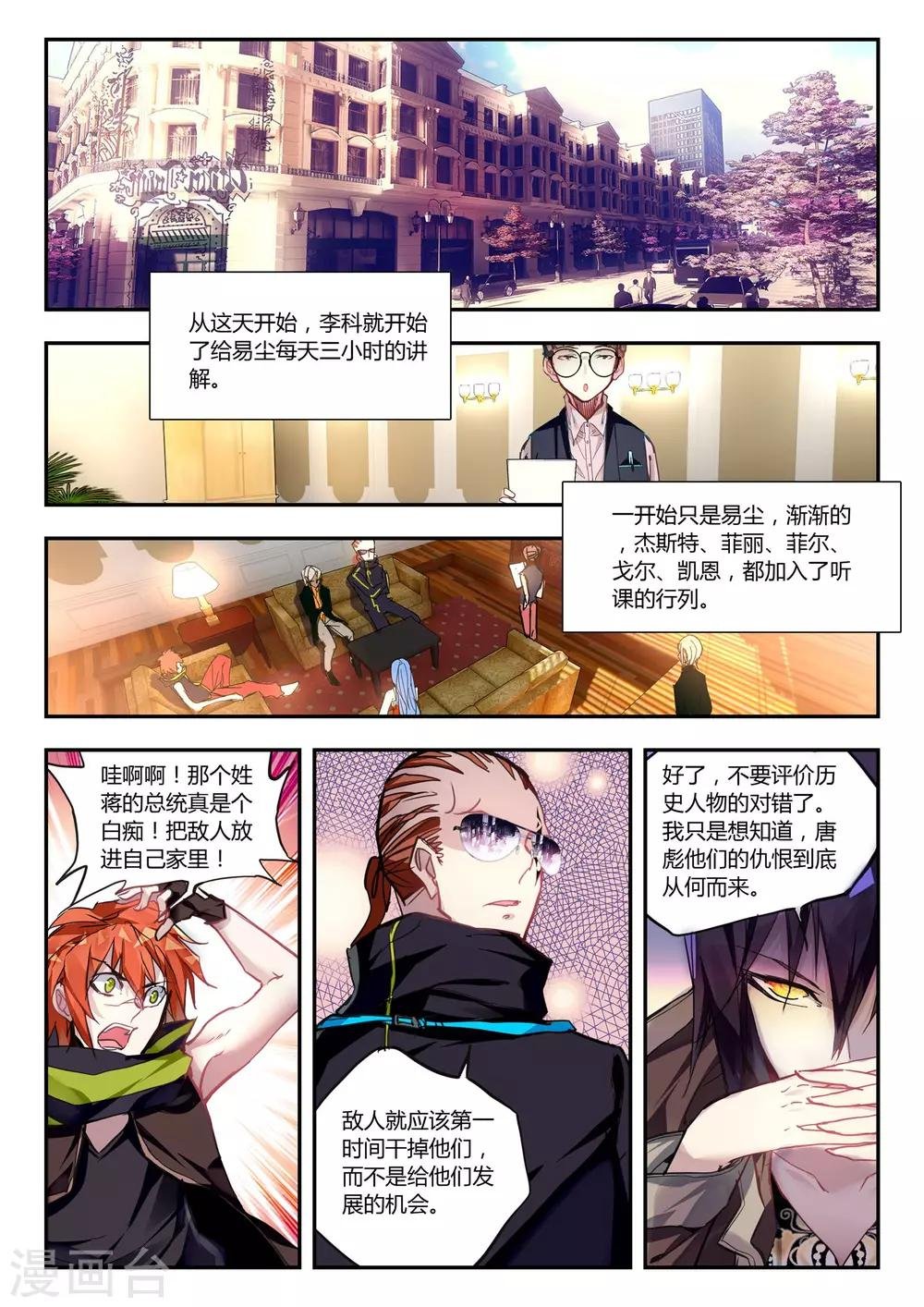 第41话 家庭教师李科