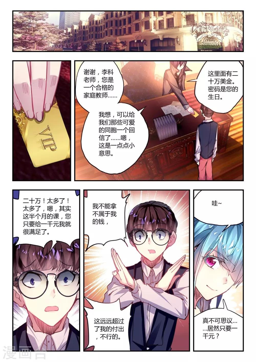第41话 家庭教师李科