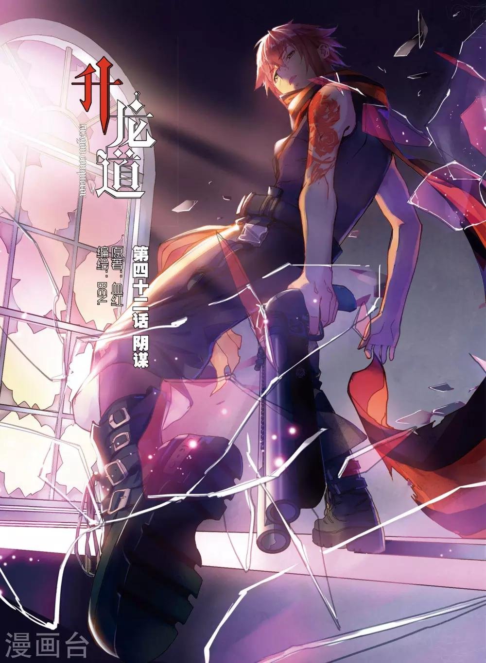 第42话 阴谋