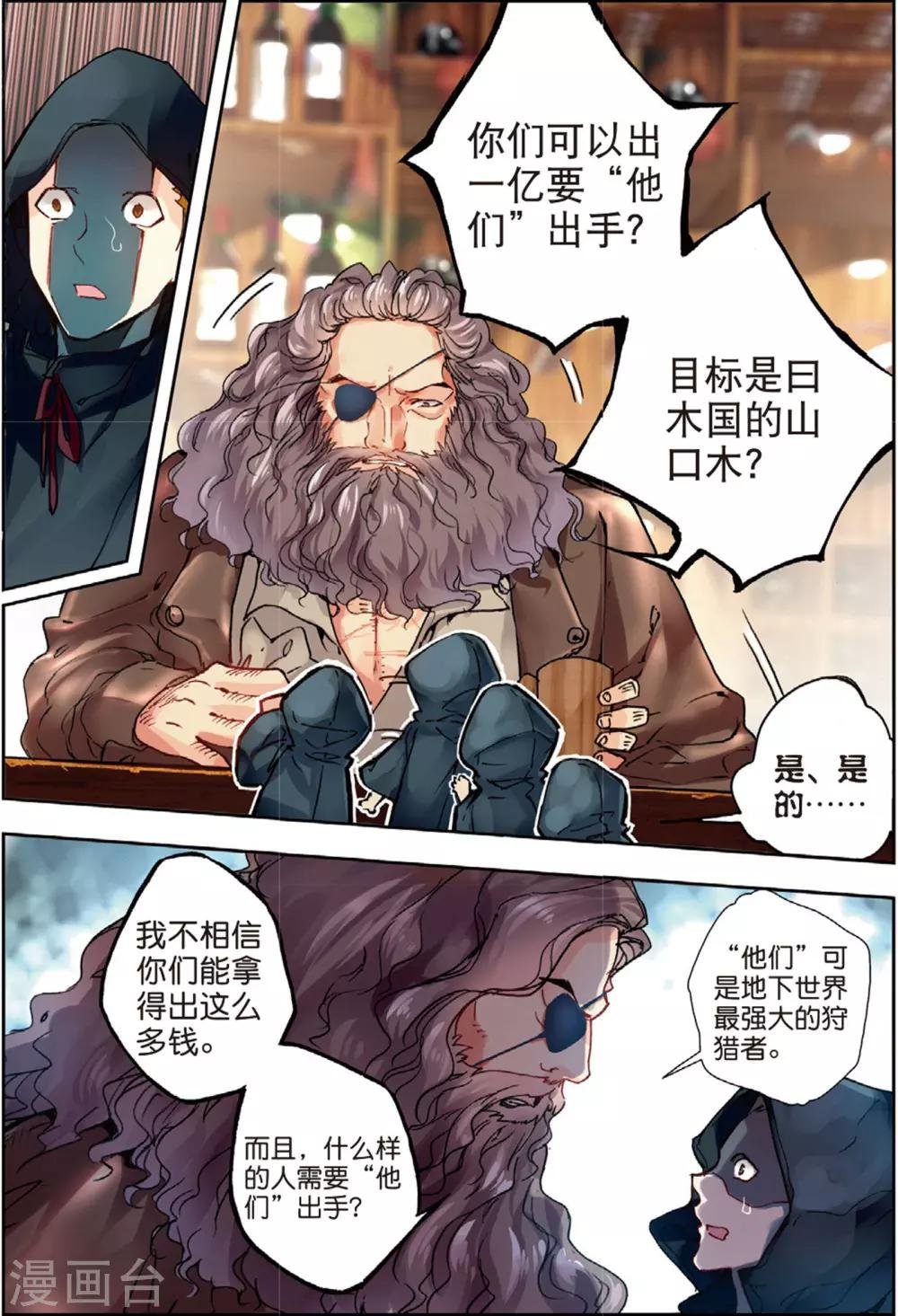 第42话 阴谋