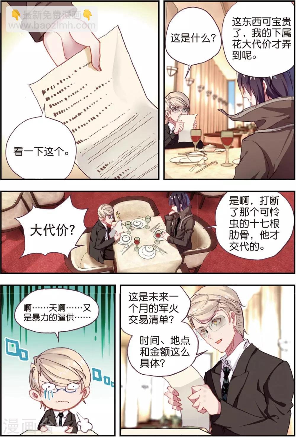 第42话 阴谋