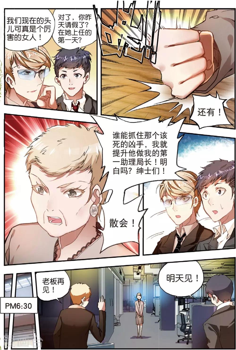 第42话 阴谋