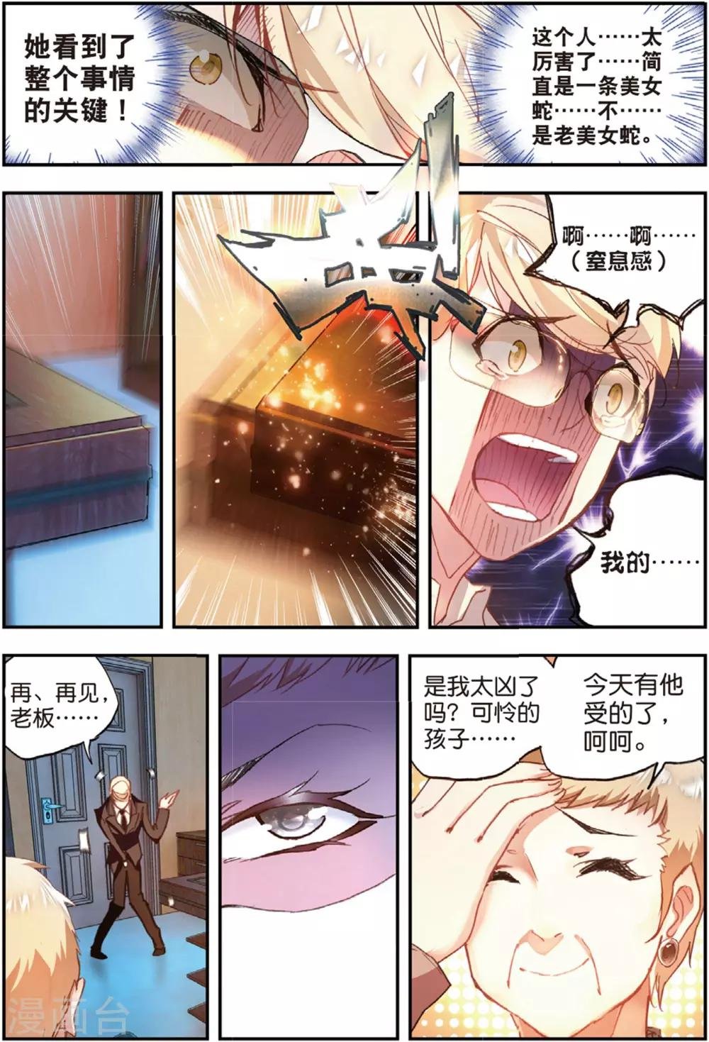 第42话 阴谋