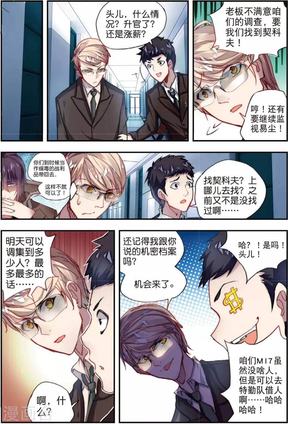 第42话 阴谋