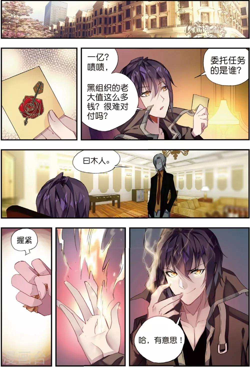 第42话 阴谋