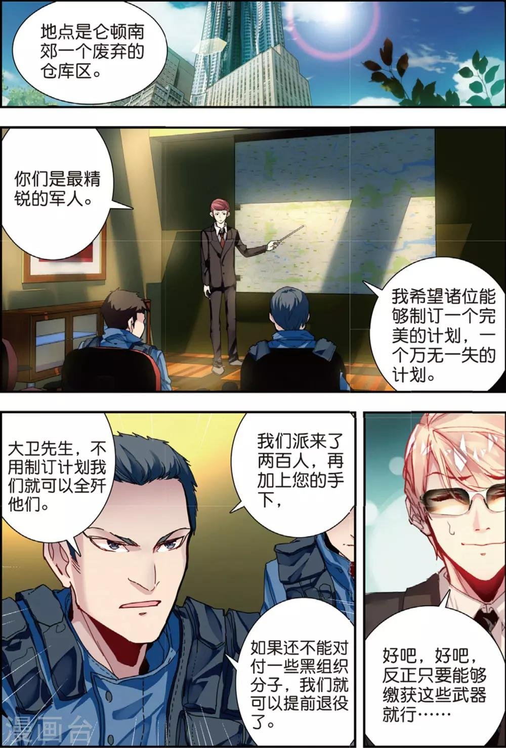 第43话 噩梦之夜一