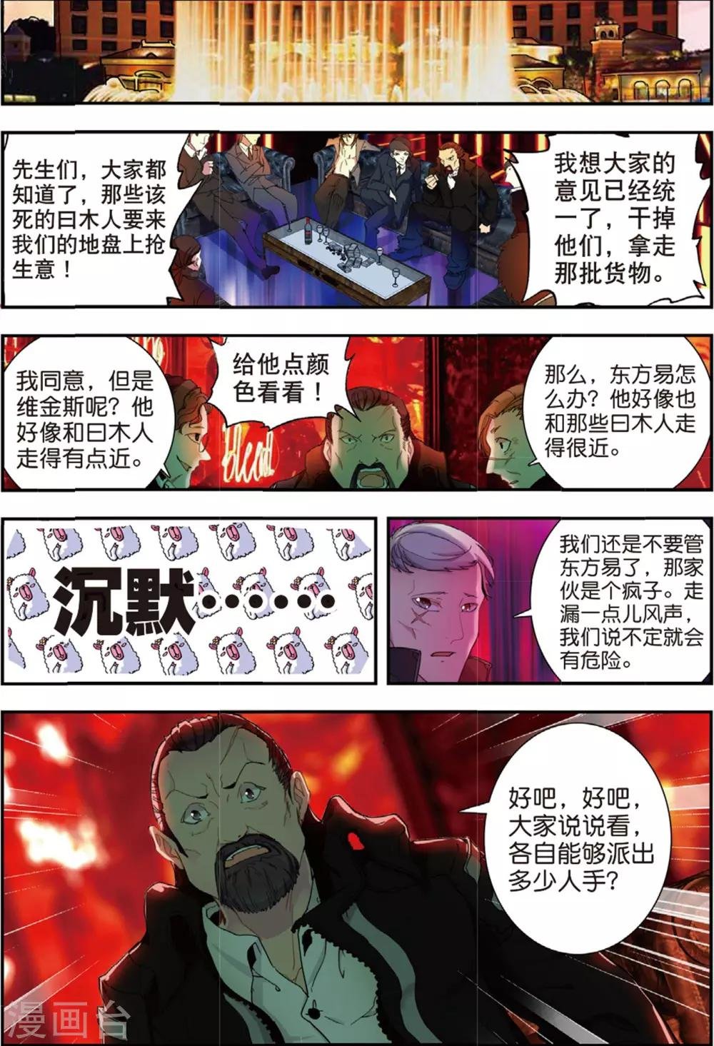 第43话 噩梦之夜一