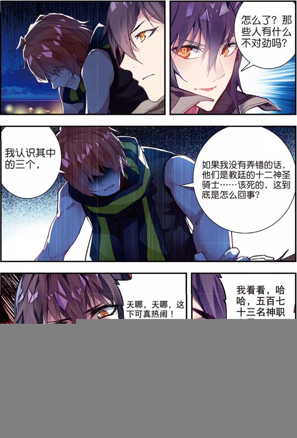第43话 噩梦之夜一