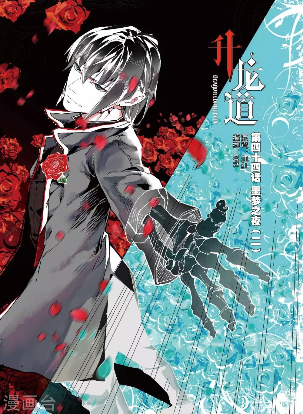 第44话 噩梦之夜二
